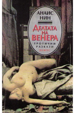 Делтата на Венера